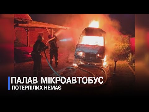 Ймовірно через несправність електричної системи горів автобус у Ковелі