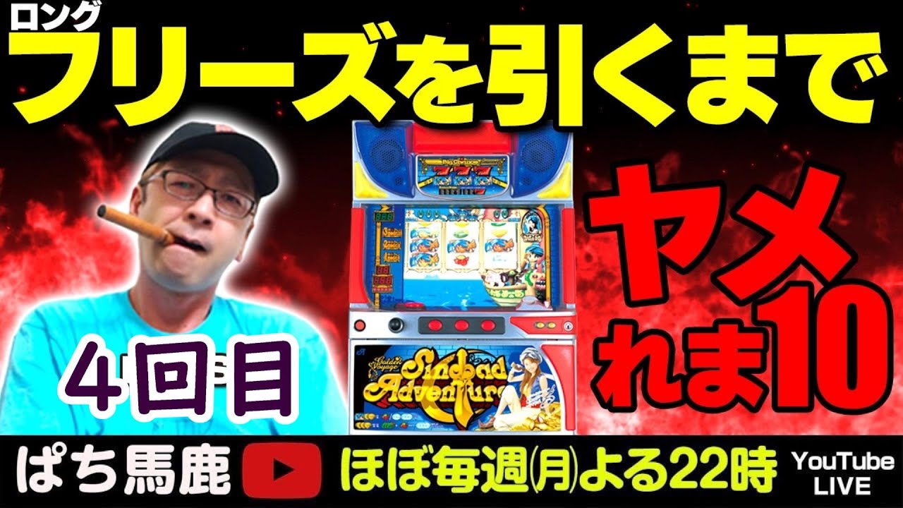 4号機シンドバッドアドベンチャーは榎本加奈子でどうですかで