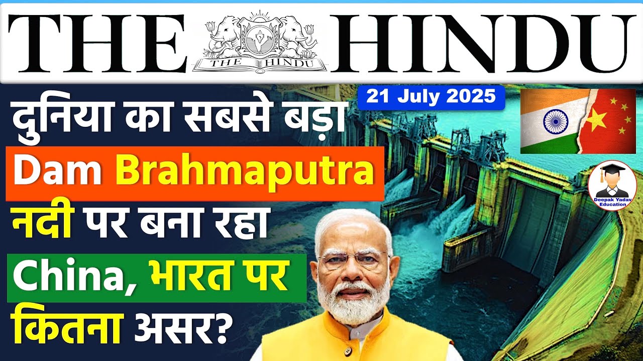 21 July 2025 | The Hindu Newspaper Analysis | 21st July Current Affairs ...