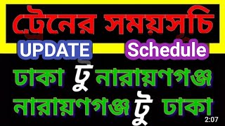 Dhaka to Narayanganj/Narayanganj To Dhaka Train schedule. Full Details of Train schedule.BD railway. screenshot 2