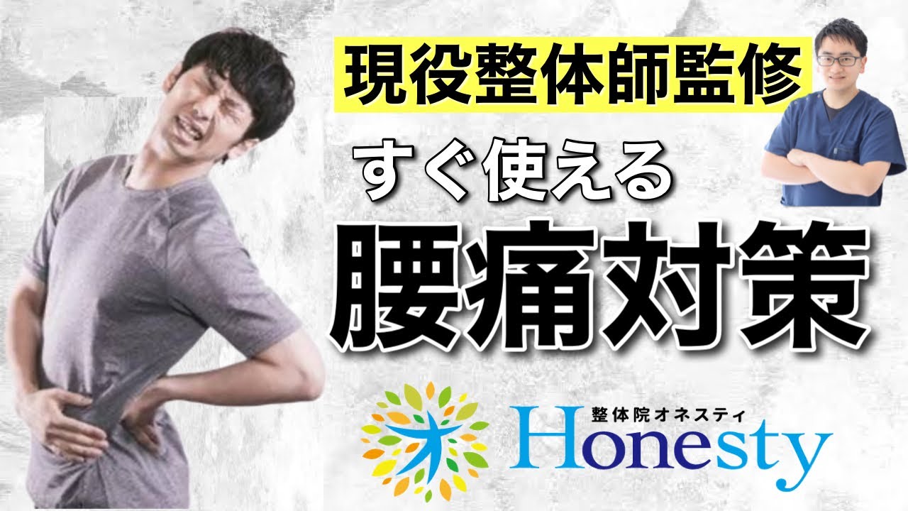Supervised by a Professional Chiropractor] Instant Relief for