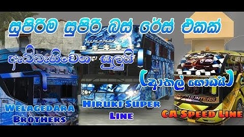 hiruki super line bus race in bus simulator indonesia [multiplayer mod] sadeepa lanka