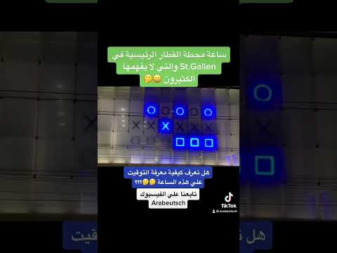 ساعة في محطة قطار في سويسرا