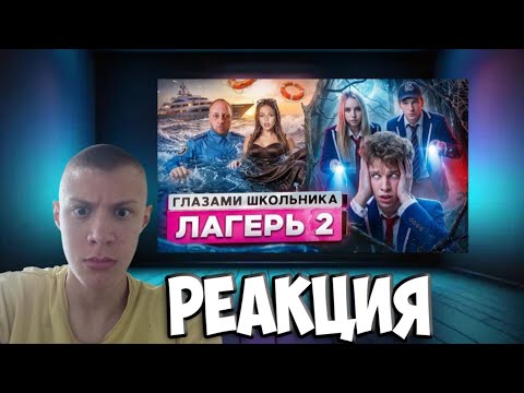 НИКИТА СМОТРИТ ► Лагерь 😮‍💨 БЕРЕМЕННОСТЬ 😵 ЯХТА с ОДНОКЛАССНИЦАМИ 😵‍💫  ТЮРЬМА ГЛАЗАМИ ШКОЛЬНИКА