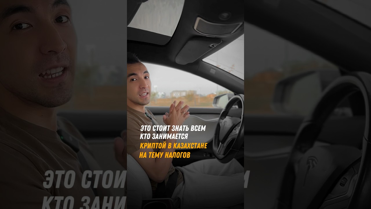 налоги на крипту?, это нужно знать всем , кто живет в Казахстане 🇰🇿 