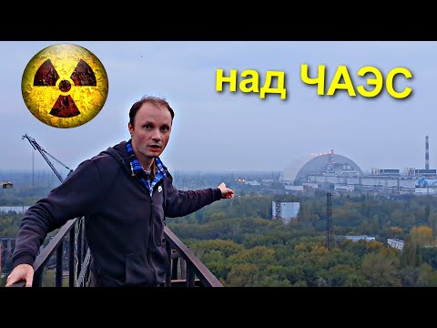 ✅Проникли на кран для Чернобыльского Реактора ☢☢☢