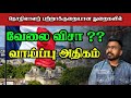 வேலைவாய்ப்பு அதிகமாக உள்ள துறைகளில் பதிவு செய்யுங்கள் | France Tamil News | Nirosh_Santhuru.