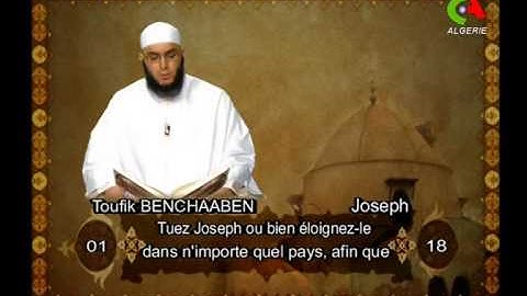 القارئ توفيق بن شعبان الجزائري سورة يوسف الجزء 1