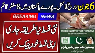 Bisp new Payment Good News 6 june | Bisp New June Qist Wallet sim Account mein len | 8171 Benazir 