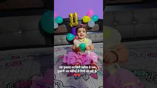 kashvi #birthdaycelebration #11months #videofeed #viral #highlights#youtubeshorts