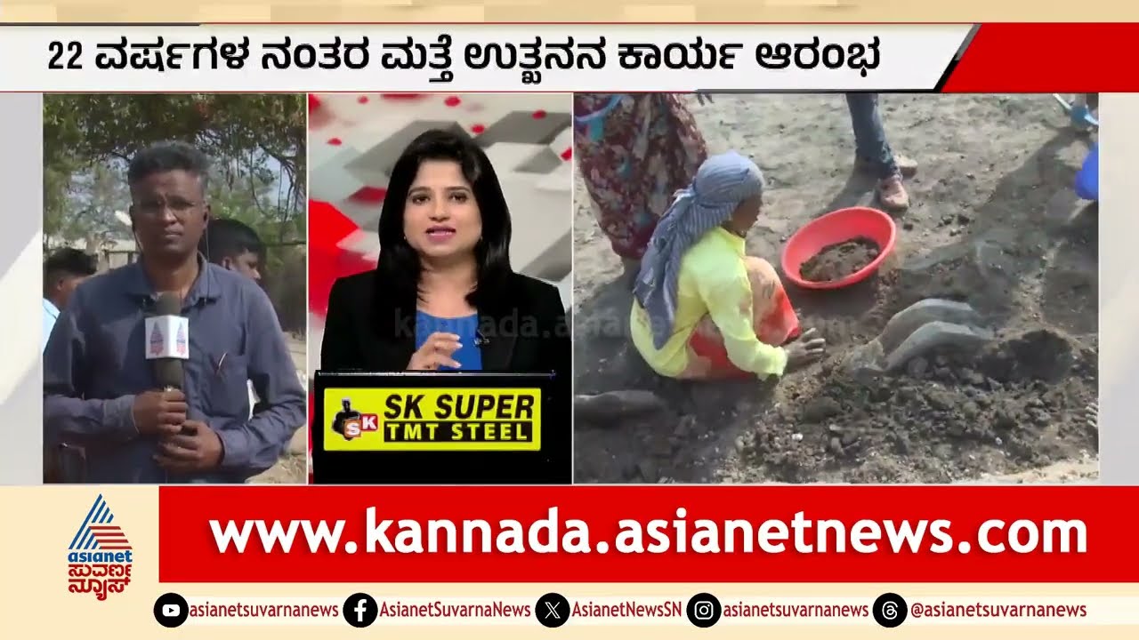 2ನೇ ದಿನವೇ ಸಿಕ್ತು ಅವಶೇಷ: ಲಕ್ಕುಂಡಿ ಉತ್ಖನನದಲ್ಲಿ ರೋಚಕ ತಿರುವು! | Lakkundi Excavation | Suvarna News