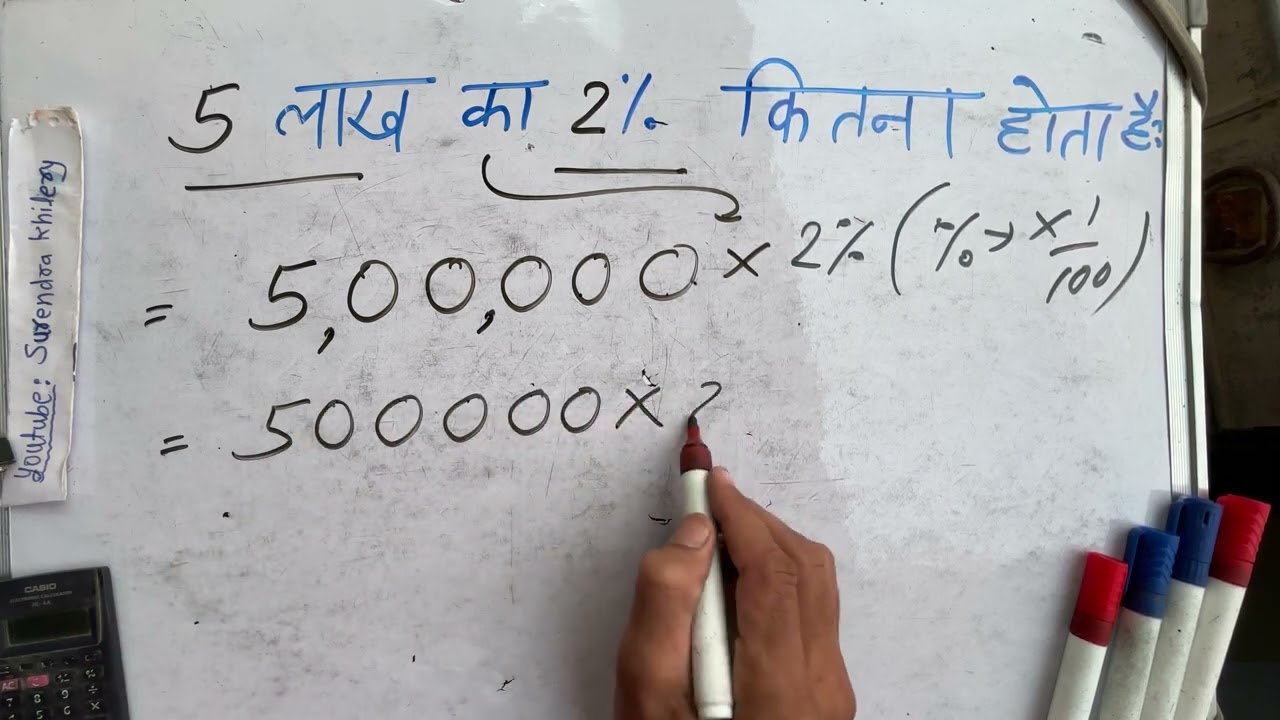 5 lakh ka 2 percent byaj kitna hoga | Hindi | Surendra Khilery
