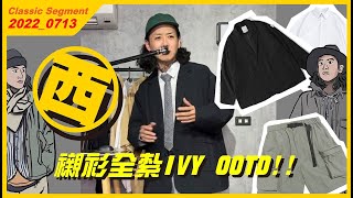 [西]又開始襯衫全紮IVY OOTD!!! #WTFUNK​​​​​​​​​​​ #潮流初哥Flea​​​​​​​​
