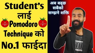 Student's लाई Pomodoro Technique को No.1 फाईदा | Nepali Motivational Video by Ghimiray Deepak
