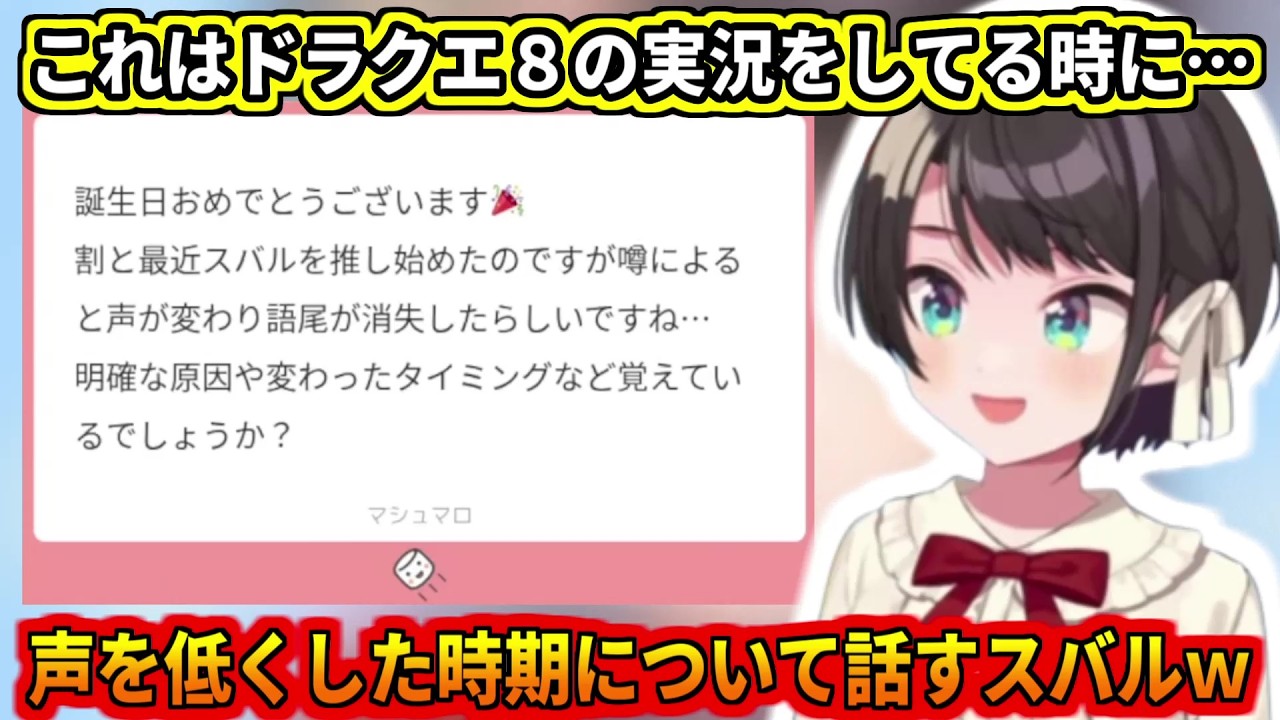 語尾をなくしたり声を低くしていったタイミングについて話すスバルｗ
