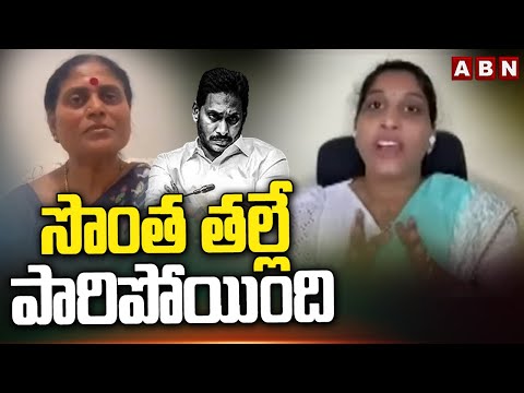 సొంత తల్లే పారిపోయింది | TDP Undavalli Anusha On YS Vijayamma | CM Jagan | ABN Telugu - ABNTELUGUTV