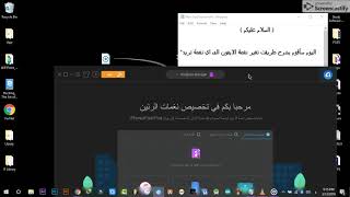 تغير نغمة الايفون الى اي نغمة تريد Any Trans screenshot 4
