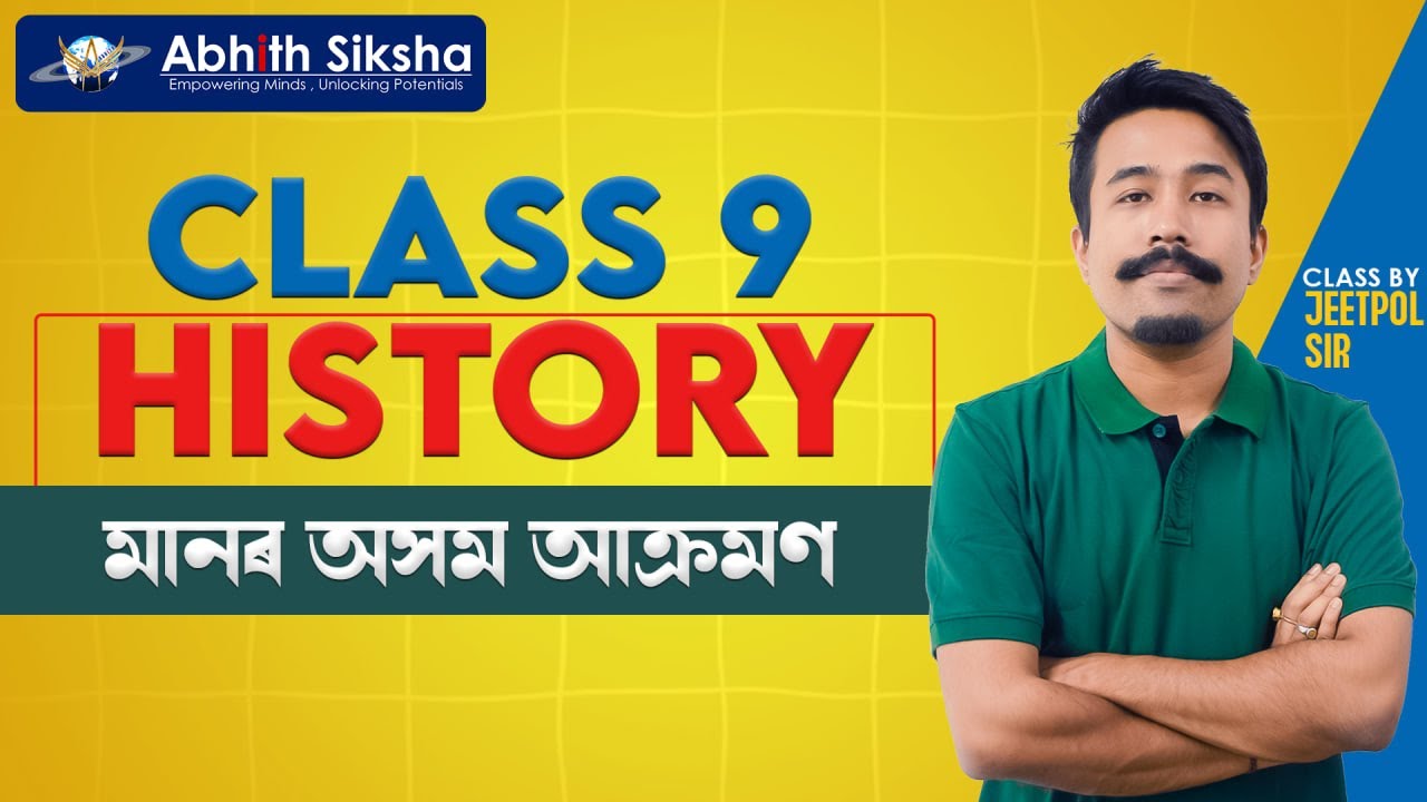 HISTORY II মানৰ অসম আক্ৰমণ II CLASS 9