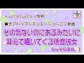 【全アドリブ×バイノーラル】その気にさせて振り回されてムっとするけどなんだかんだ可愛い低音彼女（cv.そらまめ。） thumbnail