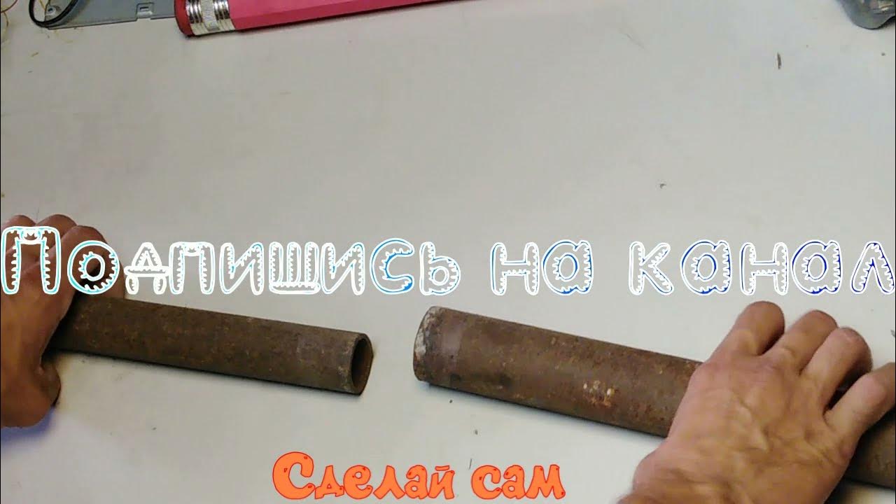 Как соединить две трубы одинакового диаметра пластиковые. Как соединить две трубы разного диаметра без сварки. как заглушить 57 трубу без сварки. как соединить две трубки одинакового диаметра без сварки. как заглушить железную трубу отопления без сварки.
