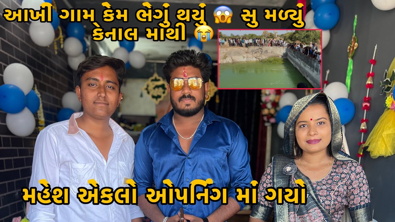 Mahesh New Shop Opening Ma Gayo | Ek Gaam  Bhegu Thayu | The Family Vlos