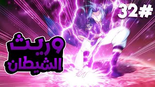 شاب يخرج من العالم الروحي بقوة اسطورية ليصبح مدمر العوالم 👑🔥 ملخص مانهوا 3️⃣2️⃣