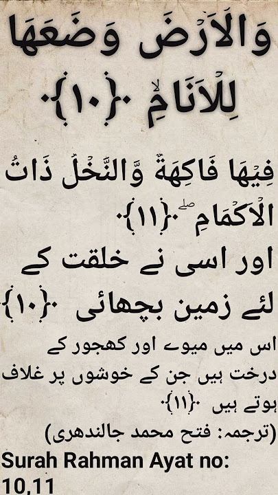 Surah Rahman | Surah Rahman Ayat no:10-11