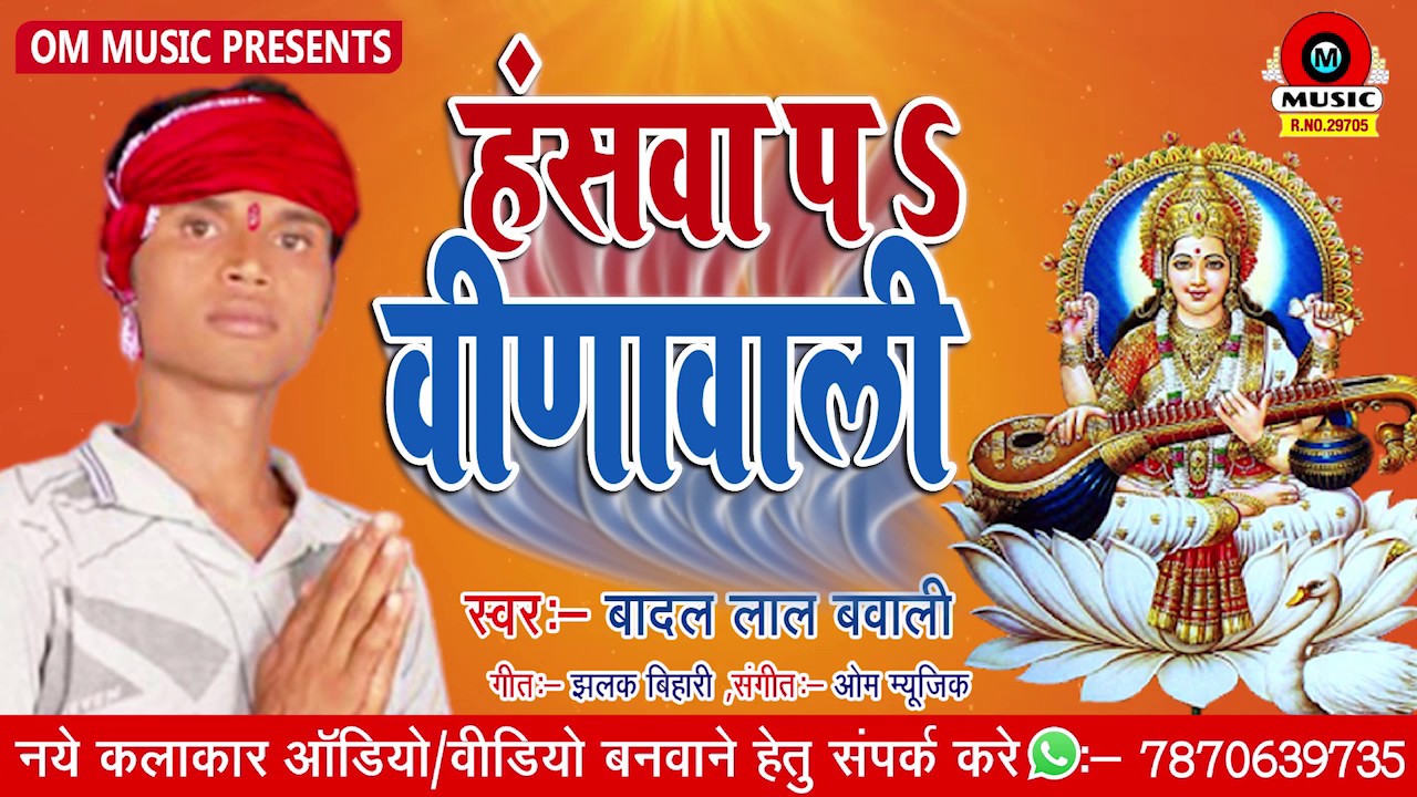  Badal Lal Bawali Hanswa Pa Vinawali s 