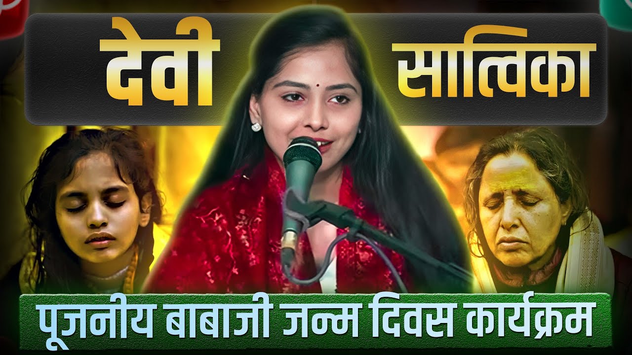 पूजनीय बाबाजी जन्मोत्सव विशेष सांस्कृतिक कार्यक्रम 