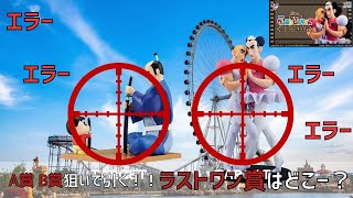 一番くじ 劇場版クレヨンしんちゃん なつかシネマズをA賞B賞狙いで引く