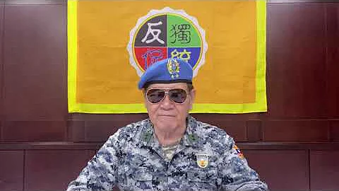 《安國將軍統一論壇》陳時中是臺灣版被斬的馬謖，臺中將高安國：蔡英文應該下臺謝罪 - 天天要聞