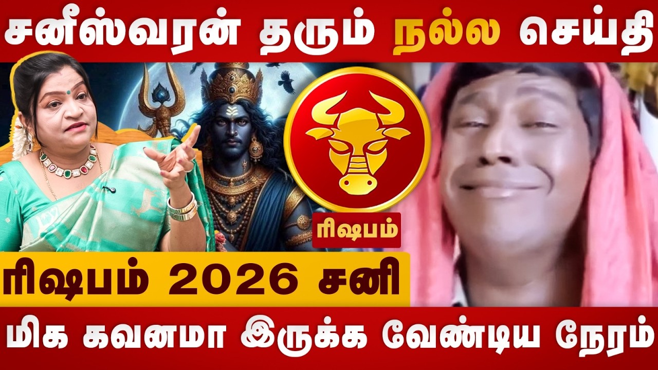 Sani Peyarchi 2026 | மிக கவனமா இருங்க | Rishabam | Dr Deepa arulalan  jothidar| The Divine Tamil