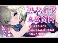 ASMR 高音質 黒タイツとオイルですりすりマッサージ 癖になるタイツ圧 耳ふ 指かき マッサージ 耳かき 睡眠導入 Vtuber Ear Cleaning Massage