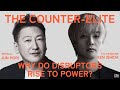 Ken Ishida × Jun Hori "The Counter-Elite: Why Do Disruptors Rise to Power?" 「カウンターエリート」なぜ破壊者は台頭するのか?