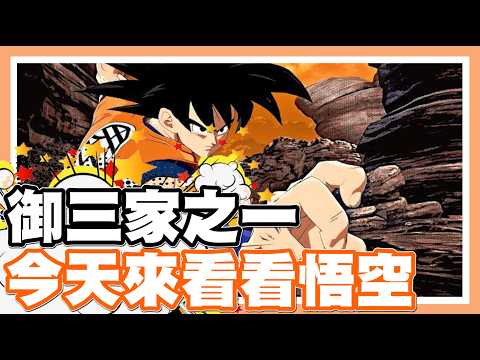 《哲平》手機遊戲 JUMP:全明星亂鬥 - 今天來看一下我們的御三家之一吧!! 悟空你們覺得如何呢!? 感覺也是全面全面的角色!!