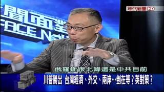 20161109 (三) ch50 新聞面對面
