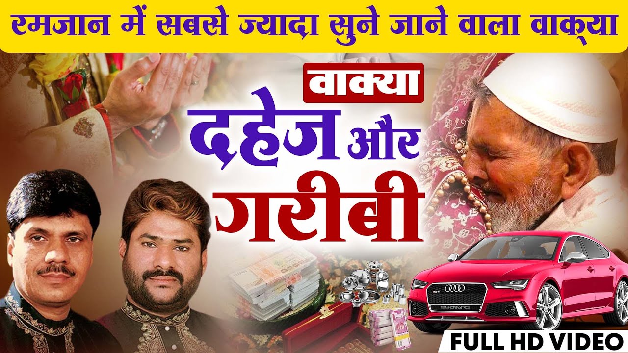 कव्वाली - दहेज़ और गरीबी | Taslim Arif | Ramzan New Qawwali 2025 | Waqya Qawwali | Popular Waqia