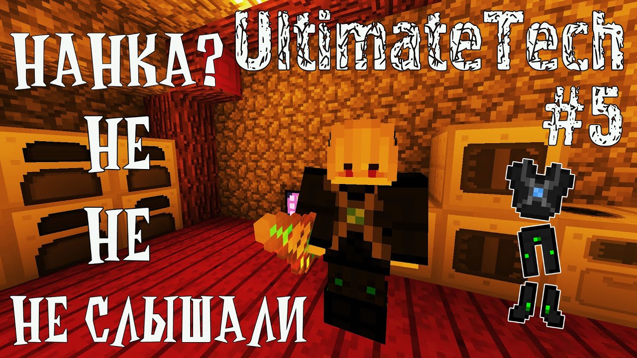 Minecraft развитие с модами [UltimateTech]#5 Начало чего-то большего.