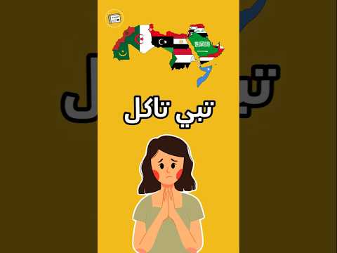 الدول العربية أنا اسف