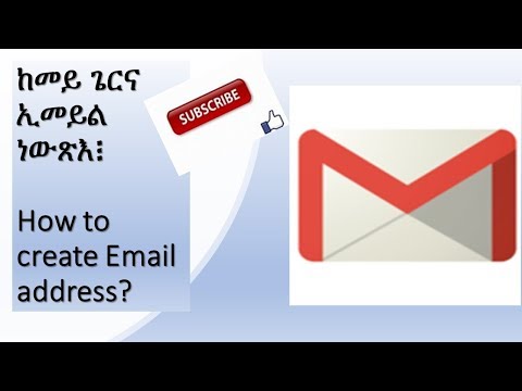 ከመይ ጌርና ኢመይል ነውጽእ፧ | How to create an Email address? Tigrigna