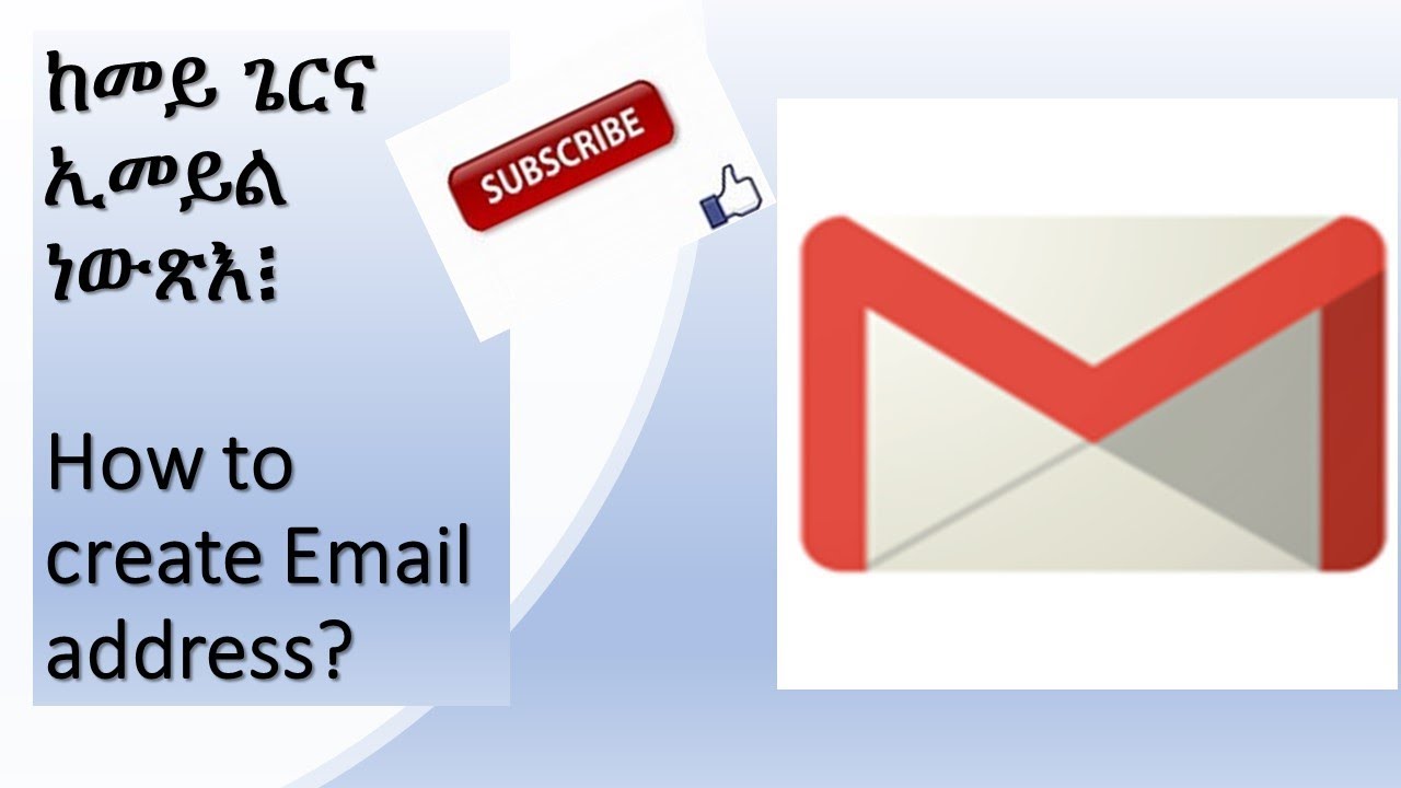 ከመይ ጌርና ኢመይል ነውጽእ፧ | How to create an Email address? Tigrigna