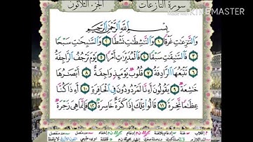 سورة النازعات الآيتين ٤٠ و ٤١