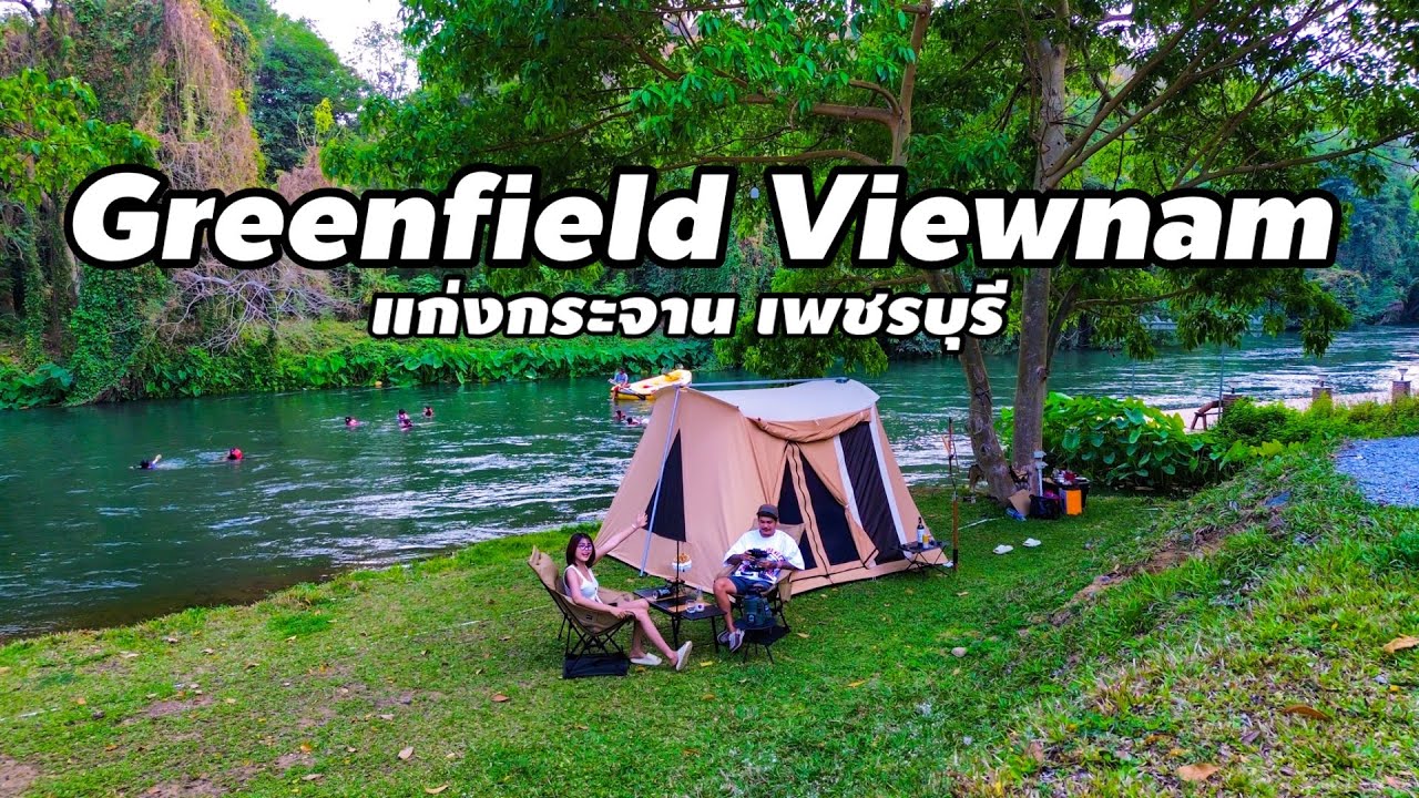 กางเต็นท์ริมแม่น้ำเพชรบุรี Greenfield วิวน้ำ แก่งกระจาน เพชรบุรี EP.38