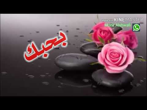 أحبك حبيبي صباح الخير