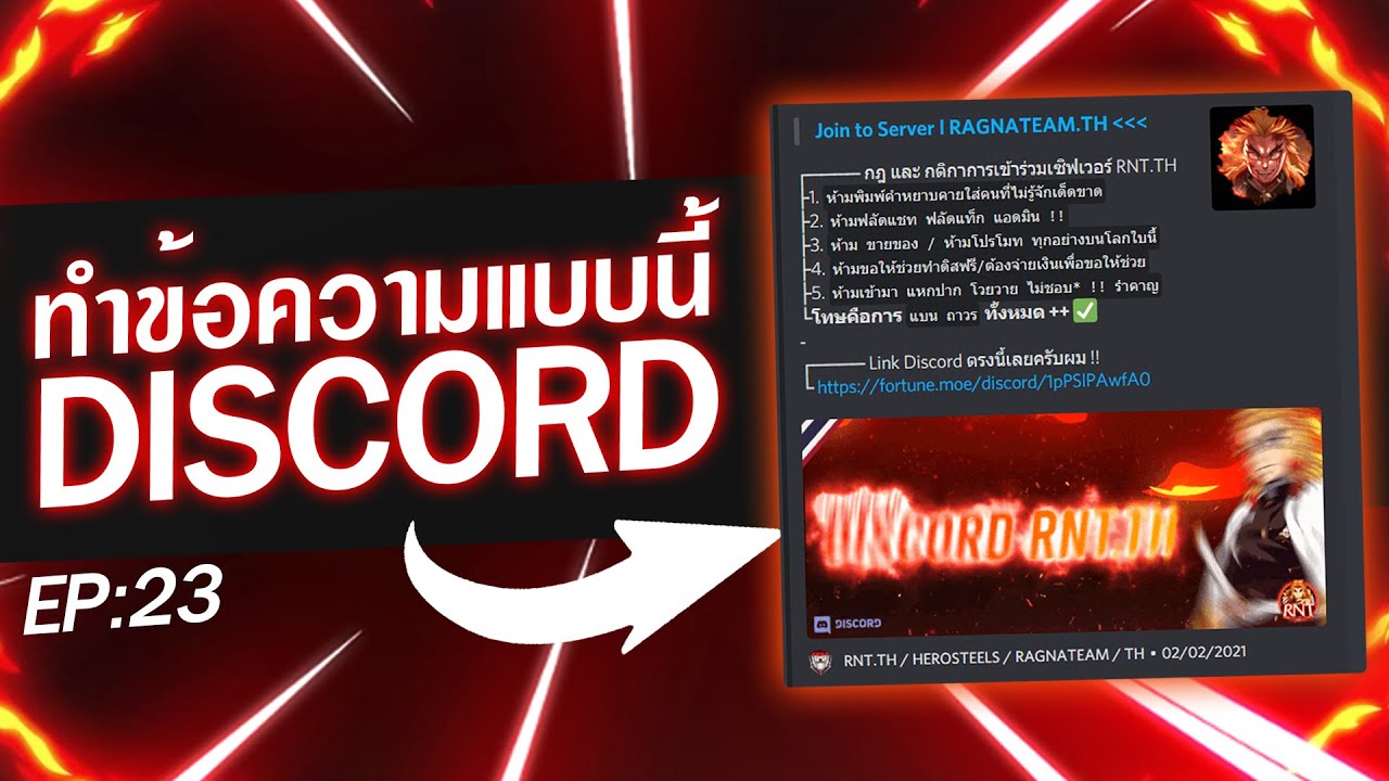 ดิสคอร์ด บนเว็บ  New Update  Discord ทำข้อความเท่ๆโดยใช้ Hook [How to Dis l EP23]