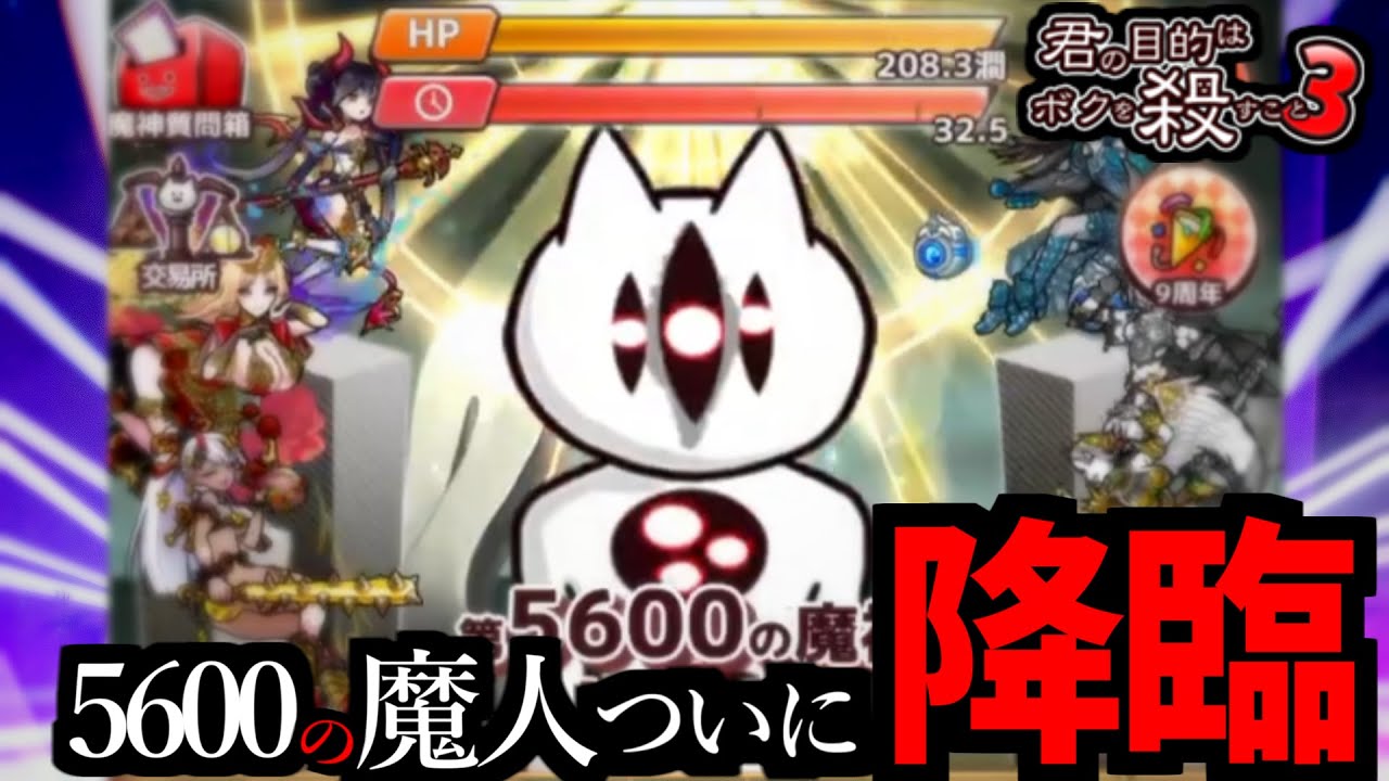 ついに5600の魔神に挑む男!!【ボク殺３/よーき】