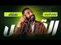 القياس الأرسطي شرح تفصيلي وحل كل الأفكار منطق الصف الاول الثانوي