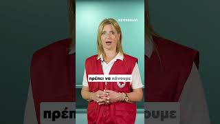 Τι είναι η ηλίαση και πώς μπορούμε να βοηθήσουμε κάποιον;