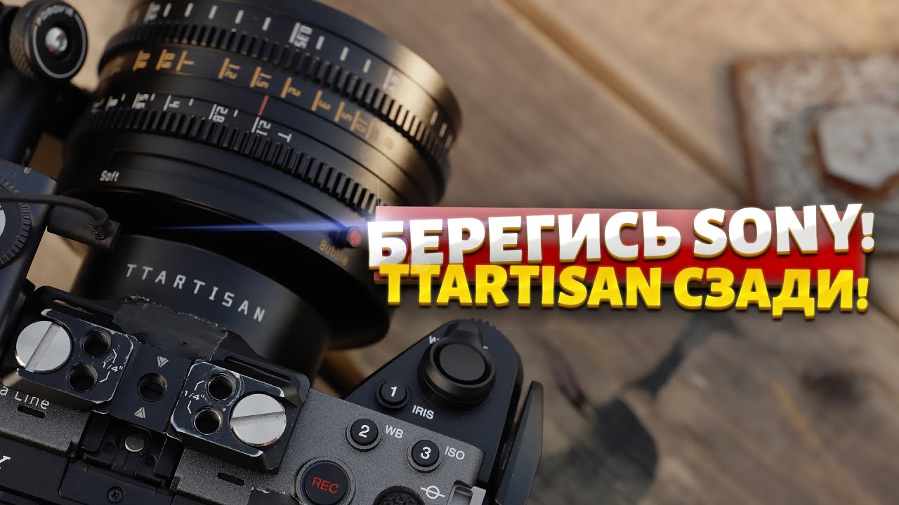 Обзор TTArtisan 35mm T2.1 — как получить киношный вайб? Тесты, примеры и личный опыт