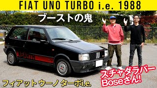 【ウーノ ターボi.e.】ブーストの鬼【スチャダラパーBoseさんとコラボ】